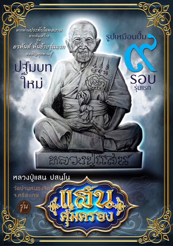 แผ่นประชาสัมพันธ์