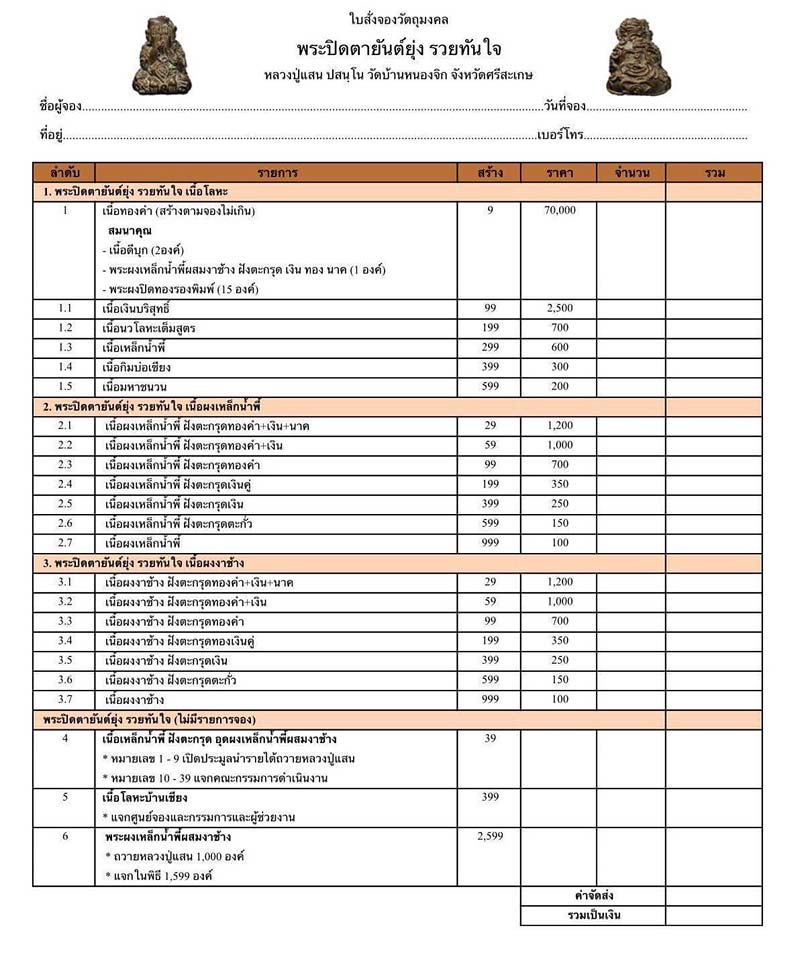 รายการจัดสร้าง