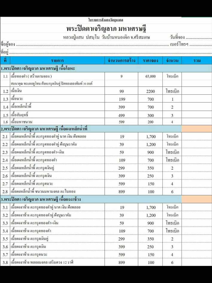 รายการจัดสร้าง