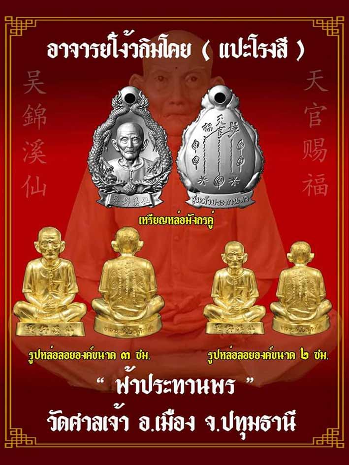 รูปแบบพระและรายการจัดสร้าง