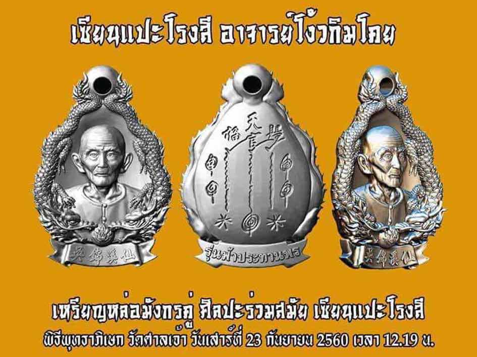 รูปแบบพระและรายการจัดสร้าง