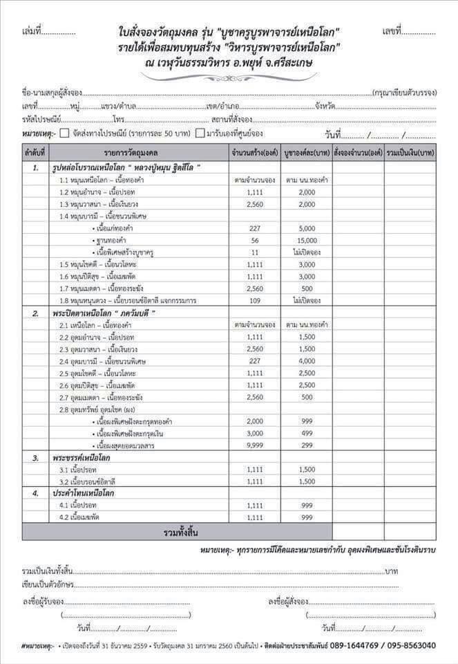 รายการจัดสร้าง