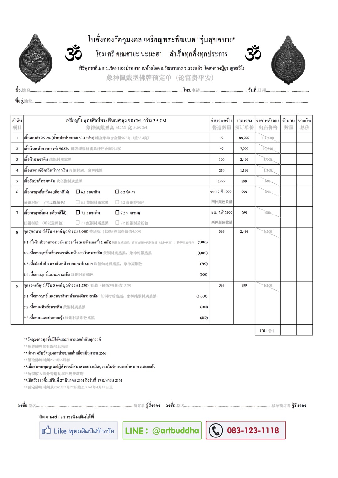 รูปแบบและรายการจัดสร้าง