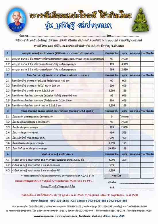 รายการจัดสร้าง