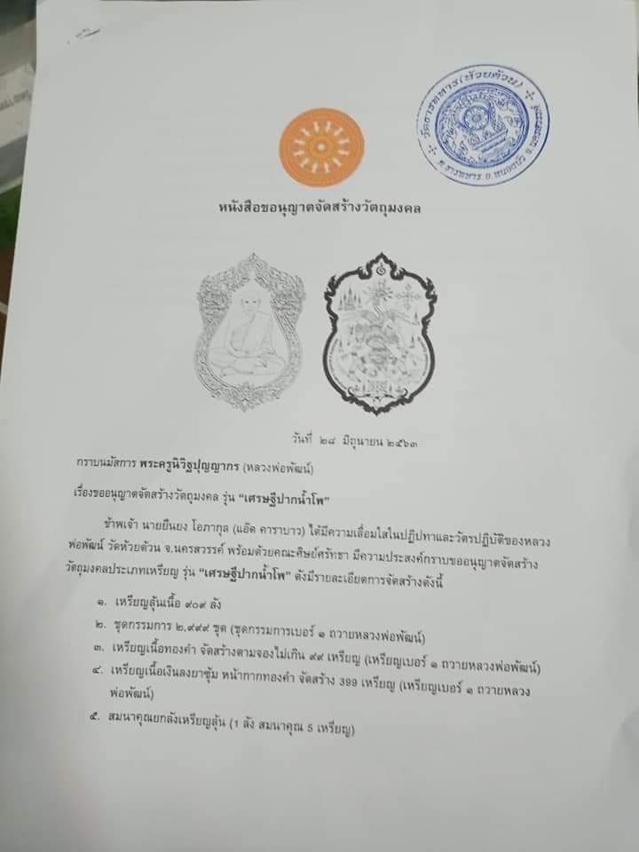 รูปแบบและการขออนุญาตจัดสร้าง