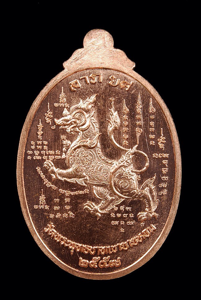 เหรียญเนื้อทองแดงผิวไฟ (ด้านหลัง)