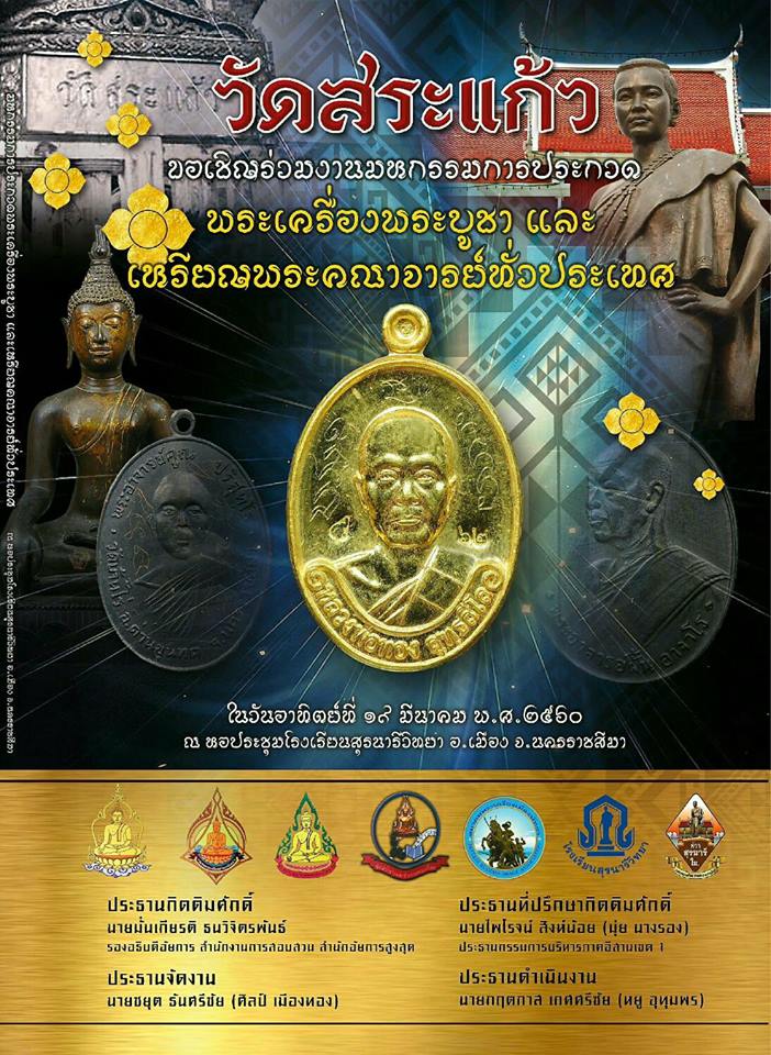 งานประกวดที่โคราช