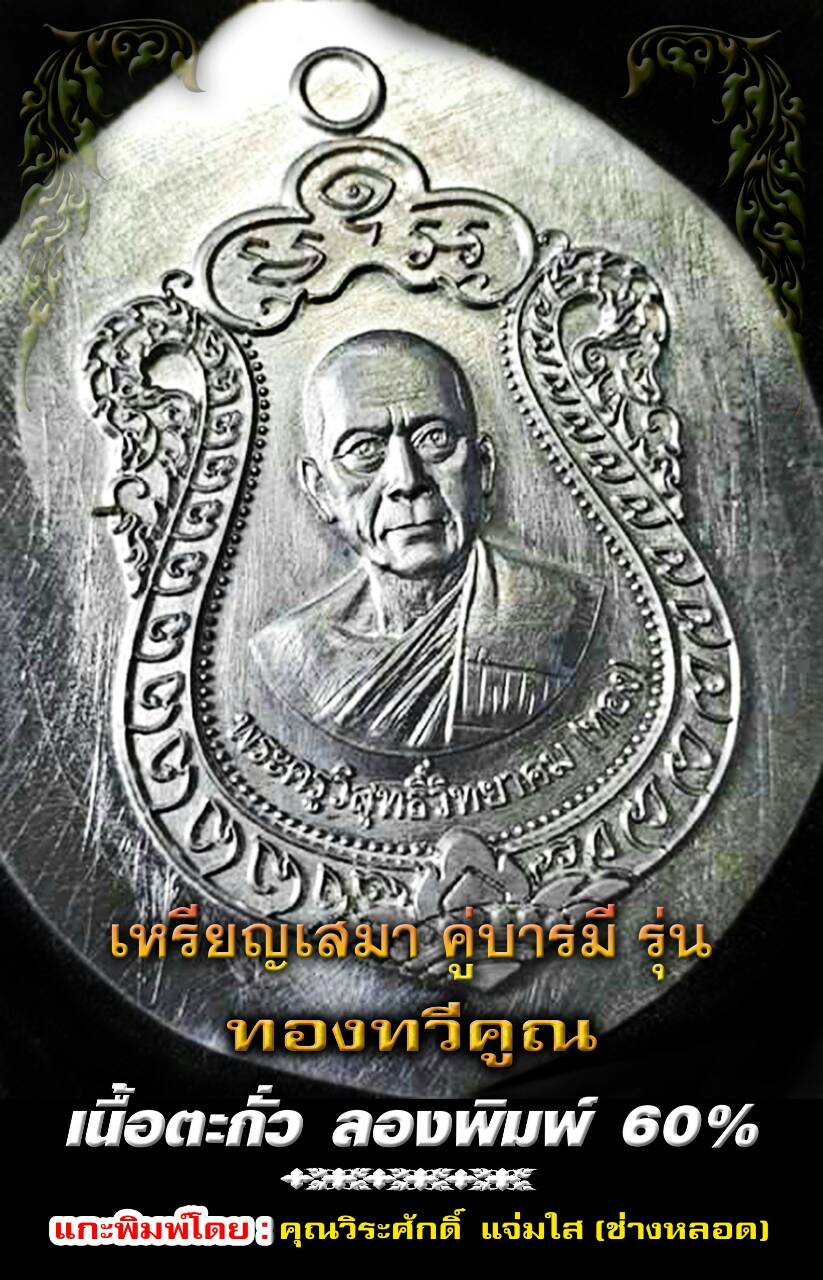 เนื้อตะกั่วลองพิมพ์