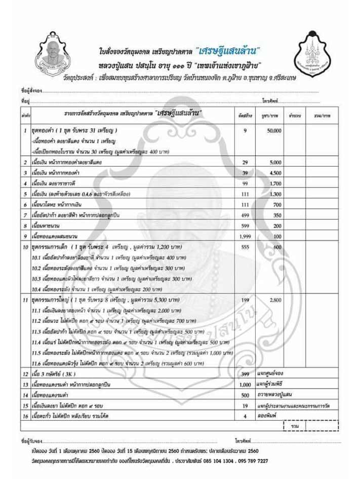 รูปแบบและรายการจัดสร้าง