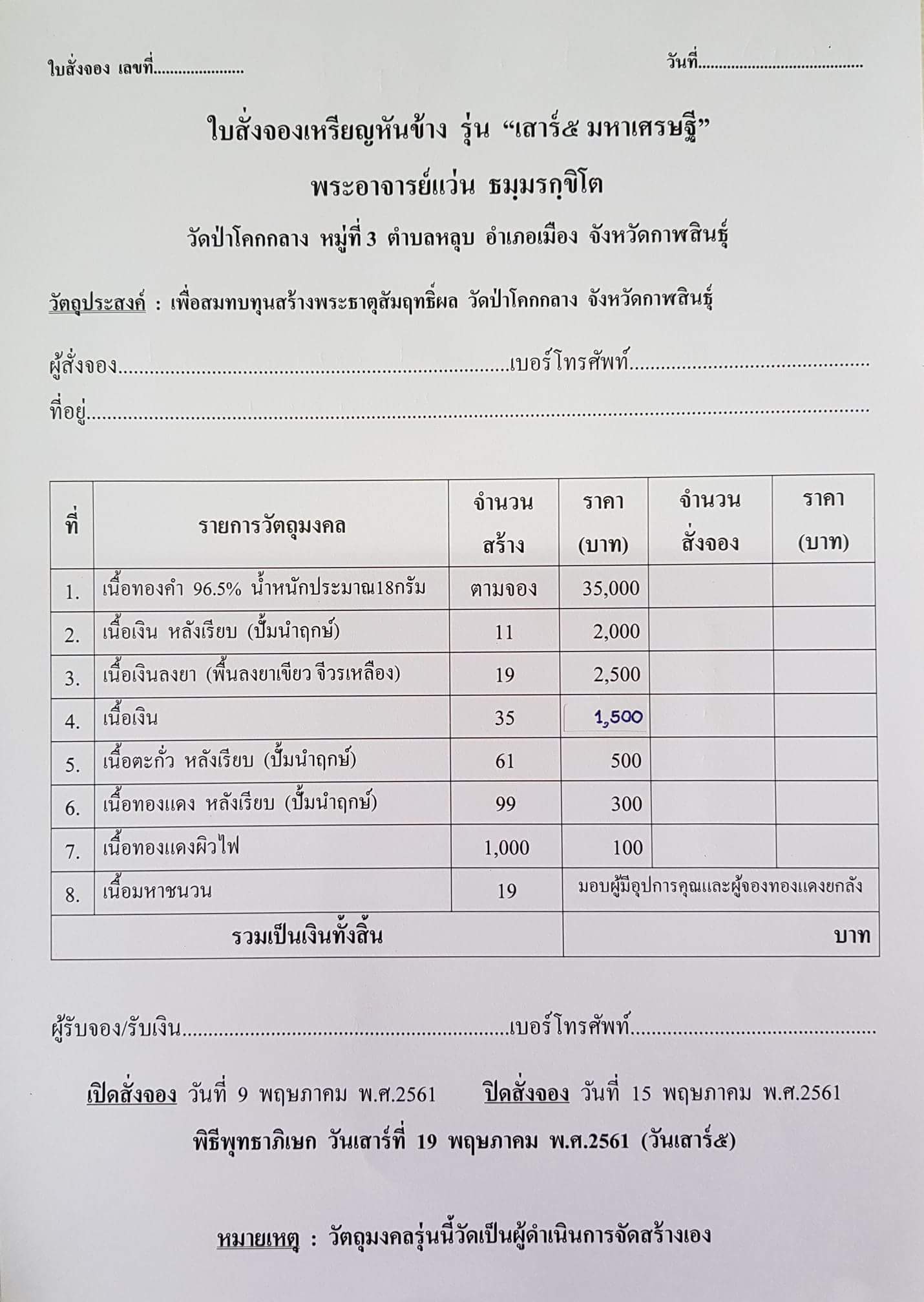 รูปแบบและรายการจัดสร้าง