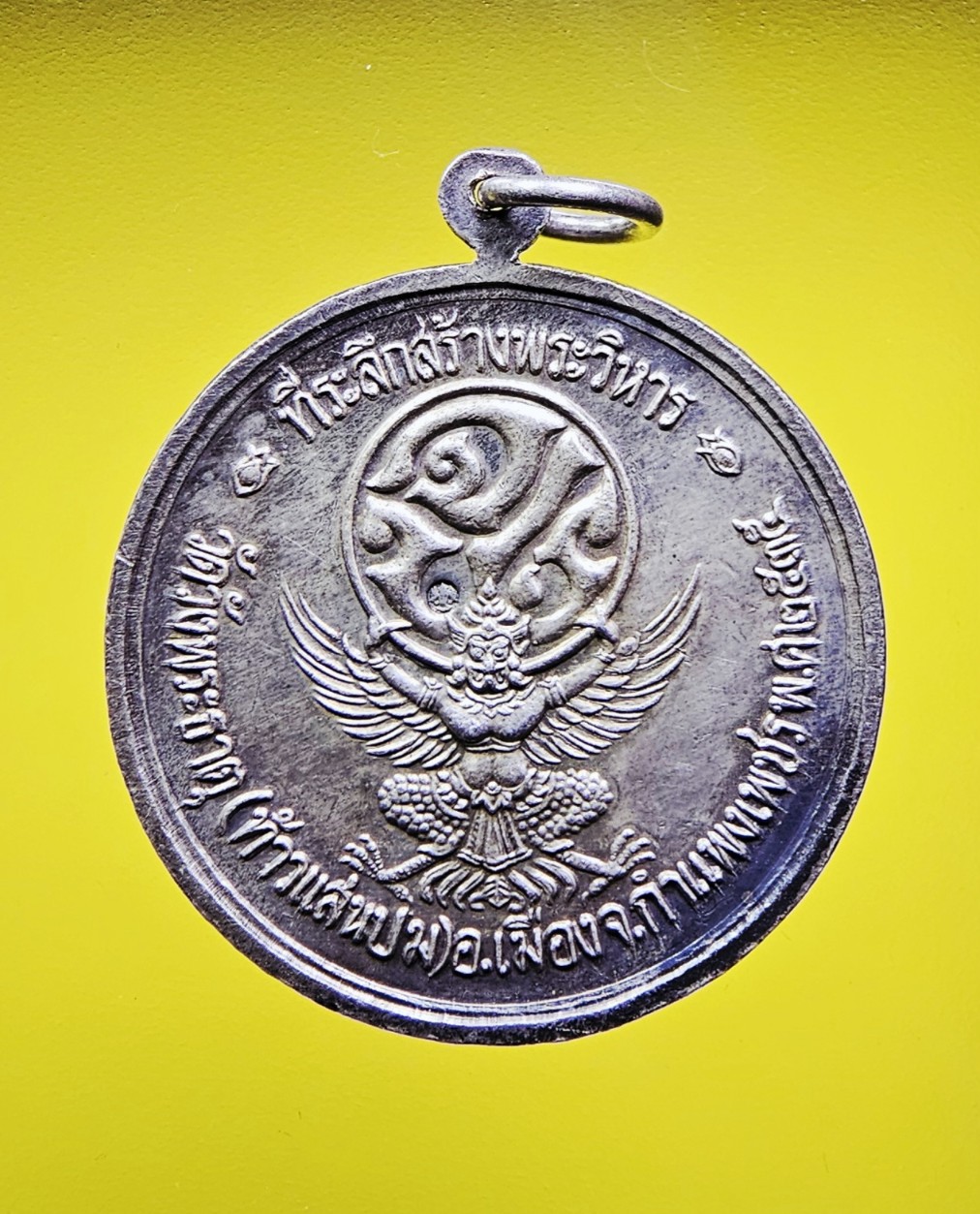 เหรียญ ร.5 เนื้อเงินลงยา วัดวังพระธาตุ