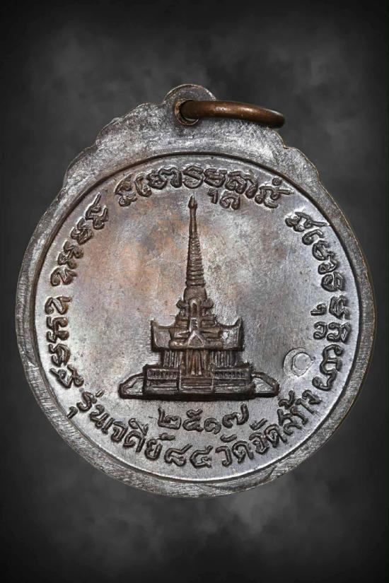 เหรียญกลมสร้างเจดีย์ 84 หลวงปู่แหวน วัดดอยแม่ปั๋ง