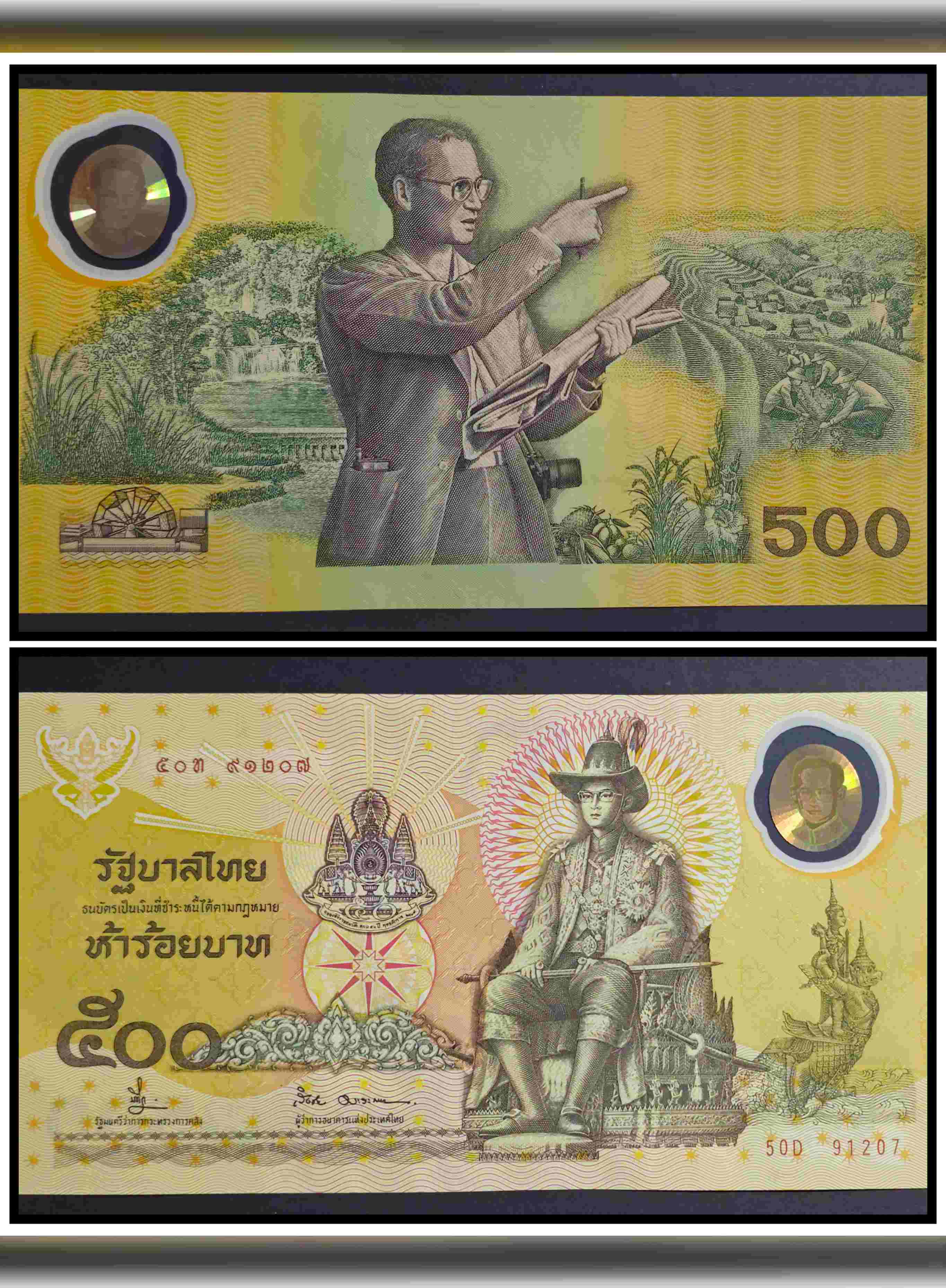 ธนบัตรที่ระลึกชนิดร ในวาระฉลองสิริราชสมบัติครบ 50