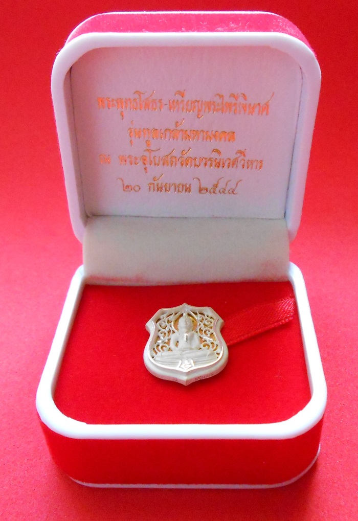 หลวงพ่อโสธรเงินแท้ขัดเงาพ่นทราย รุ่นทูลเกล้า ปี44 (พิมพ์เล็ก)