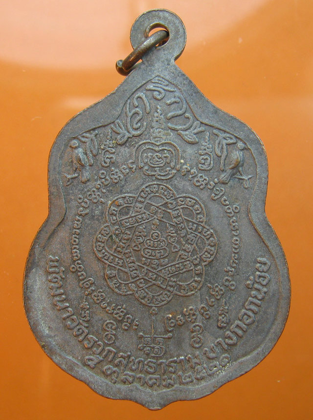  เหรียญหลวงพ่อสุด วัดกาหลง ปี2521 สมุทรสาคร    