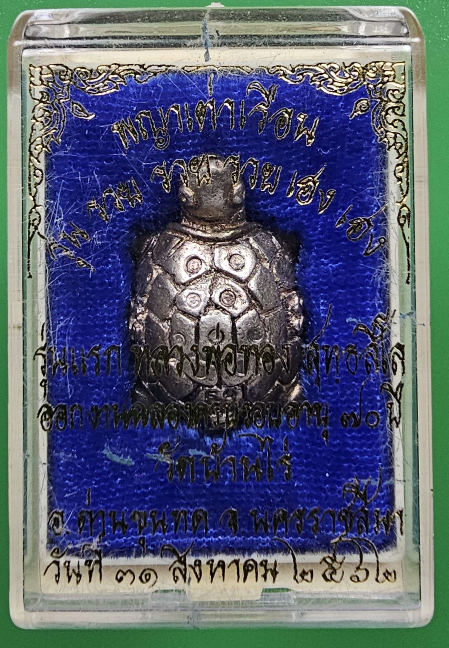 พญาเต่าเรือนเนื้อเงิน หลวงพ่อทอง วัดบ้านไร่