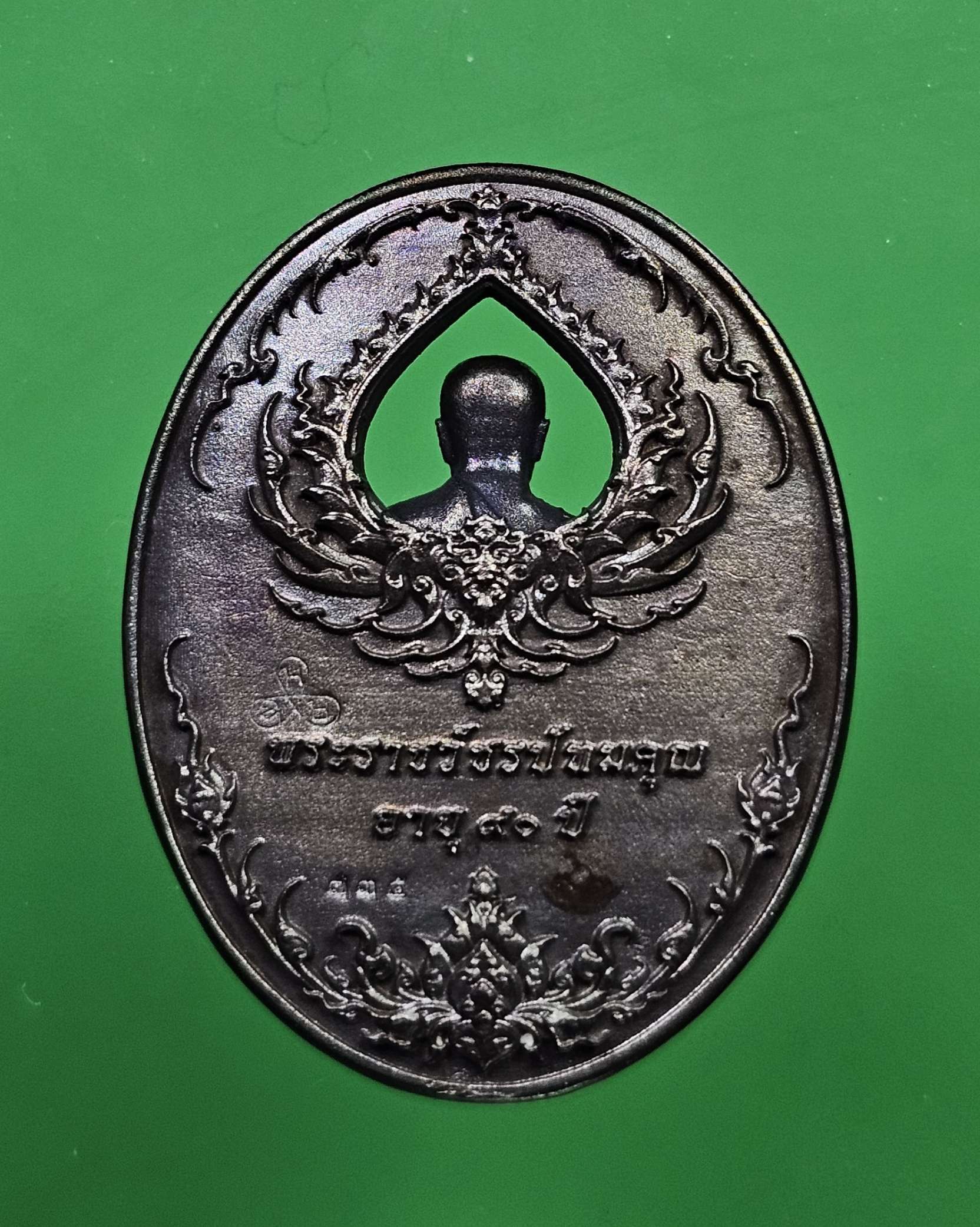 เหรียญหล่อบารมี หลวงปู่บัวเกตุ ปทุมสิโร