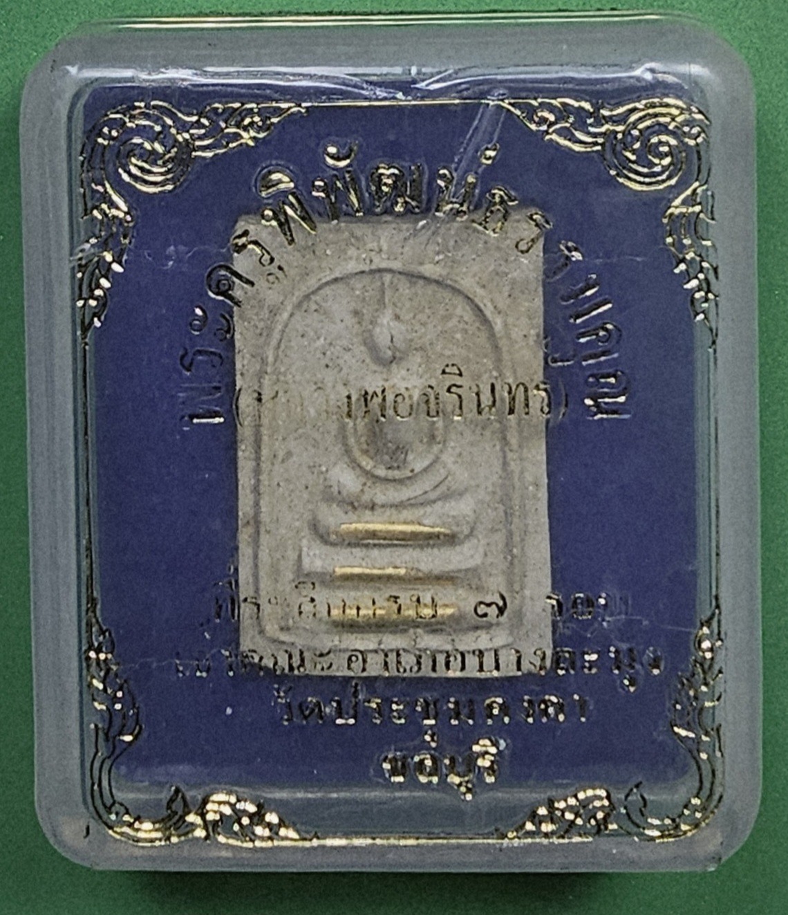 สมเด็จตะกรุดทองคำ3ดอก พระครูพิพัฒน์ธรรมคุณ วัดประชุมคงคา