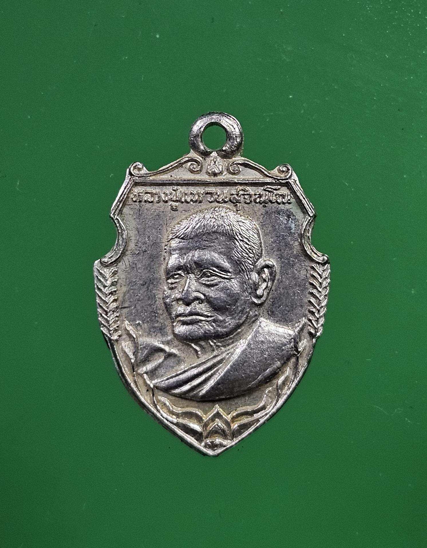 เหรียญหน้าวัวเมตตา เนื้อเงิน หลวงปู่แหวน วัดดอยแม่ปั๋ง