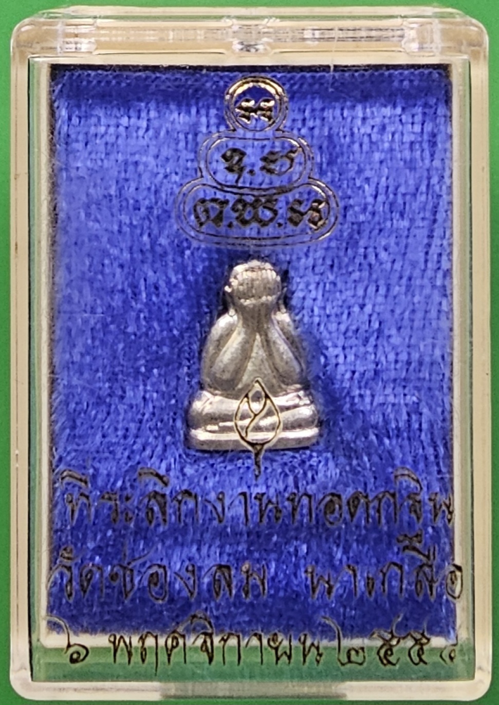 ปิดตาข้าวตอกแตกเนื้อเงิน หลวงปู่บัวเกตุ ปทุมสิโร