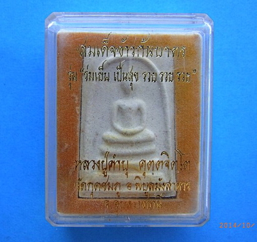 Phra Somdej Khao Kon Bat, Luang Pu Khambu, first edition, original box.