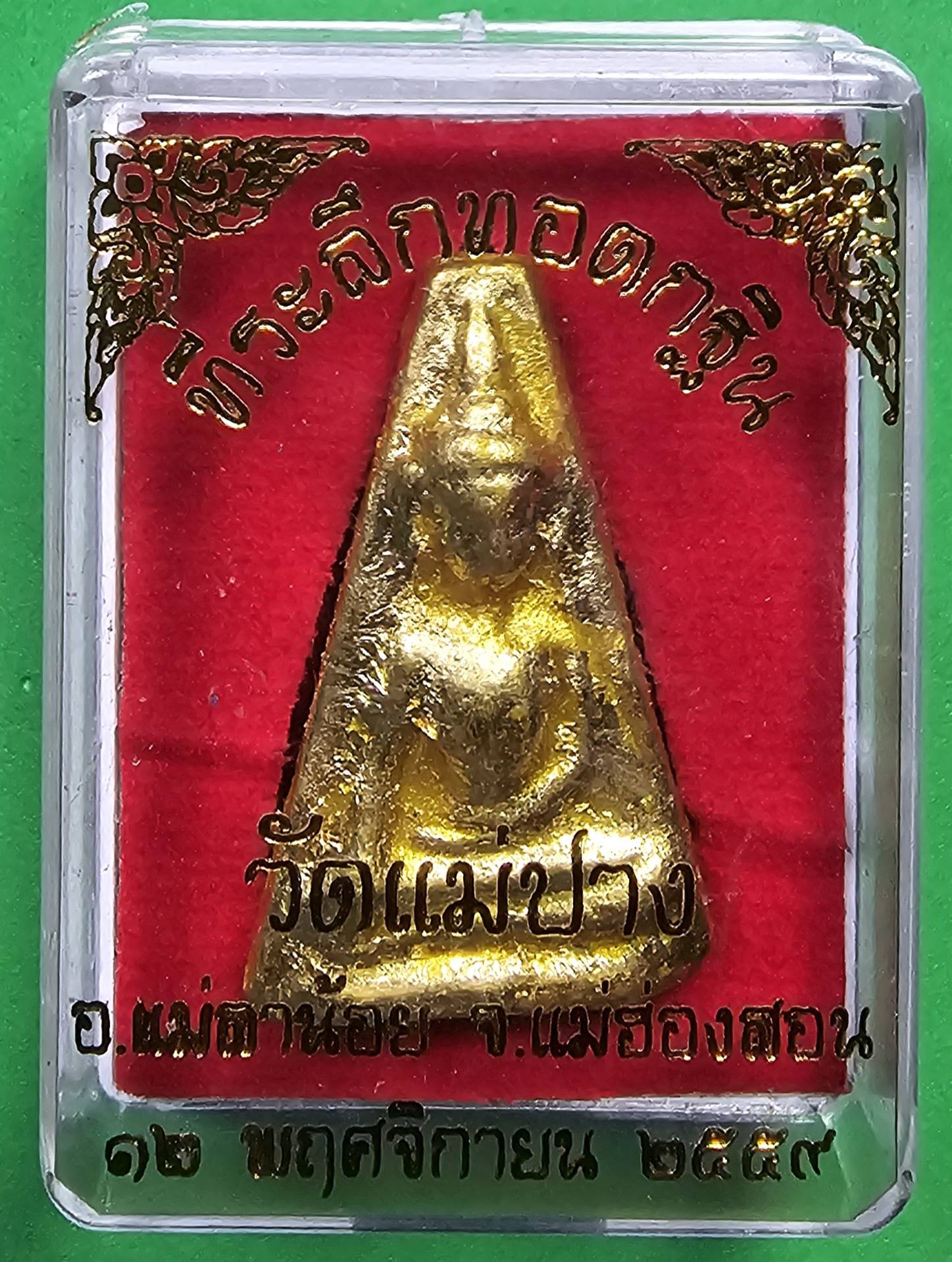 นางพญาทาทองหลวงปู่บัวเกตุ วัดแม่ปาง