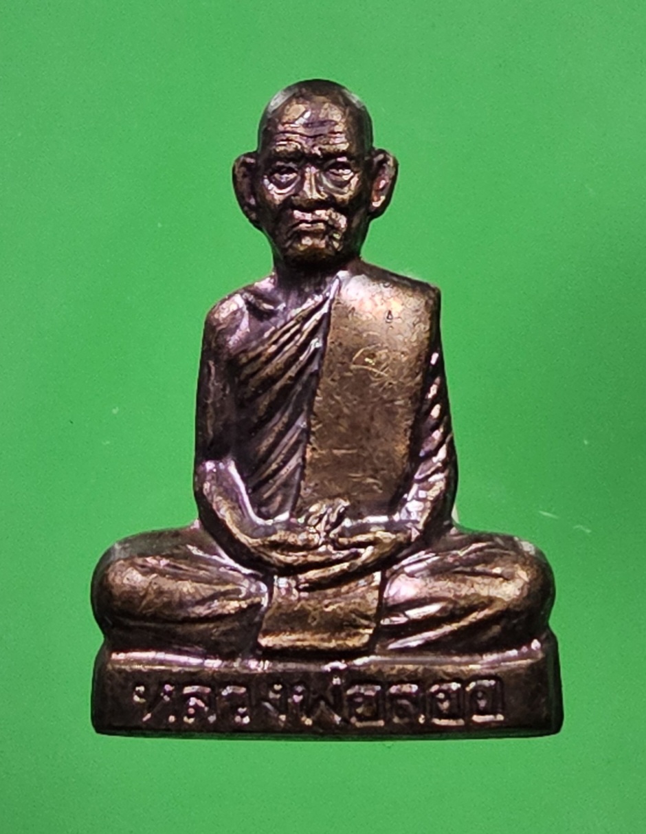 รูปเหมือนปั๊ม หลวงพ่อ ลออ วัดหนองหลวง