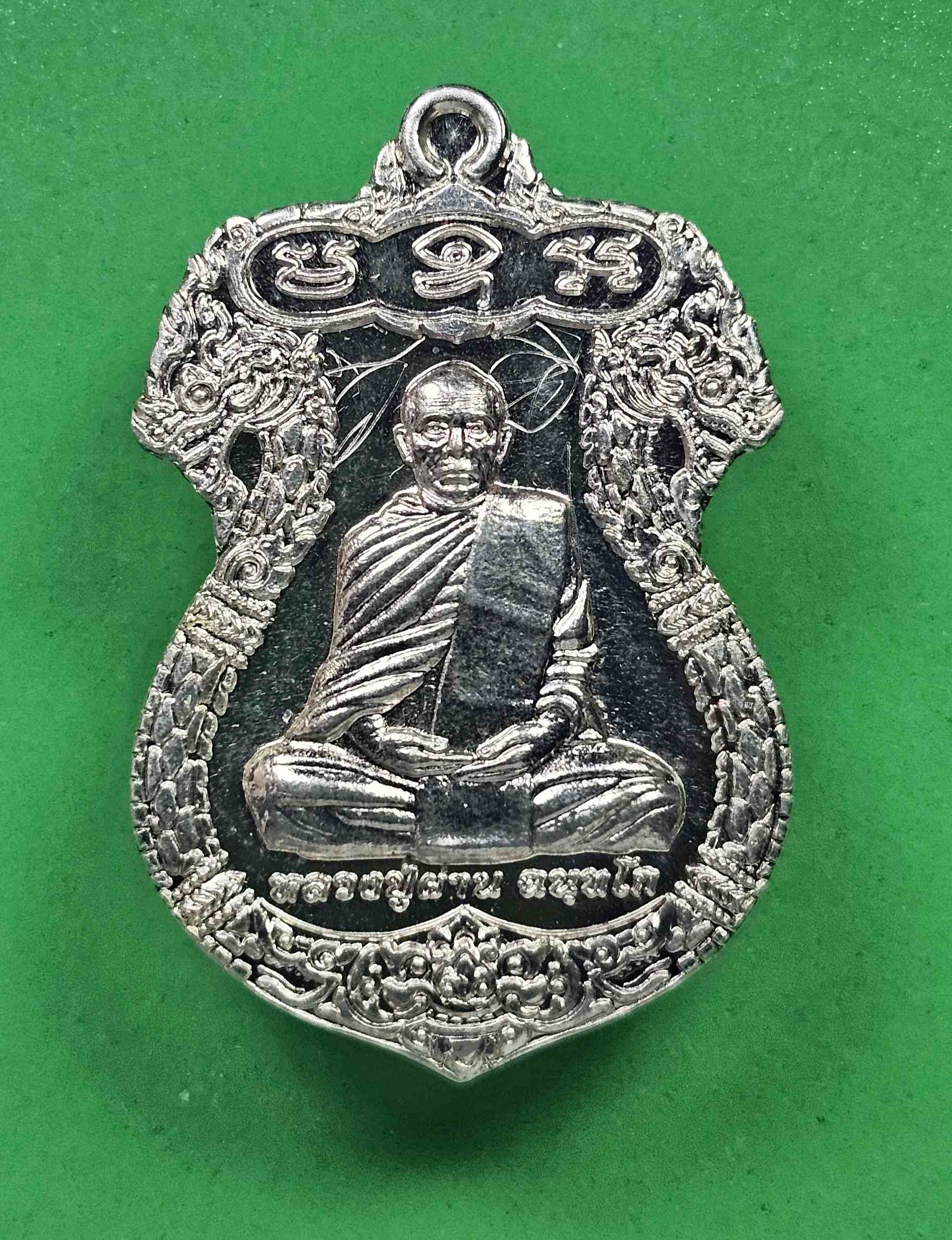 เหรียญรวยไม่เลิกเสมาเนื้อเงิน หลวงปู่ผ่าน วัดป่าโพธิ์แก้ว2