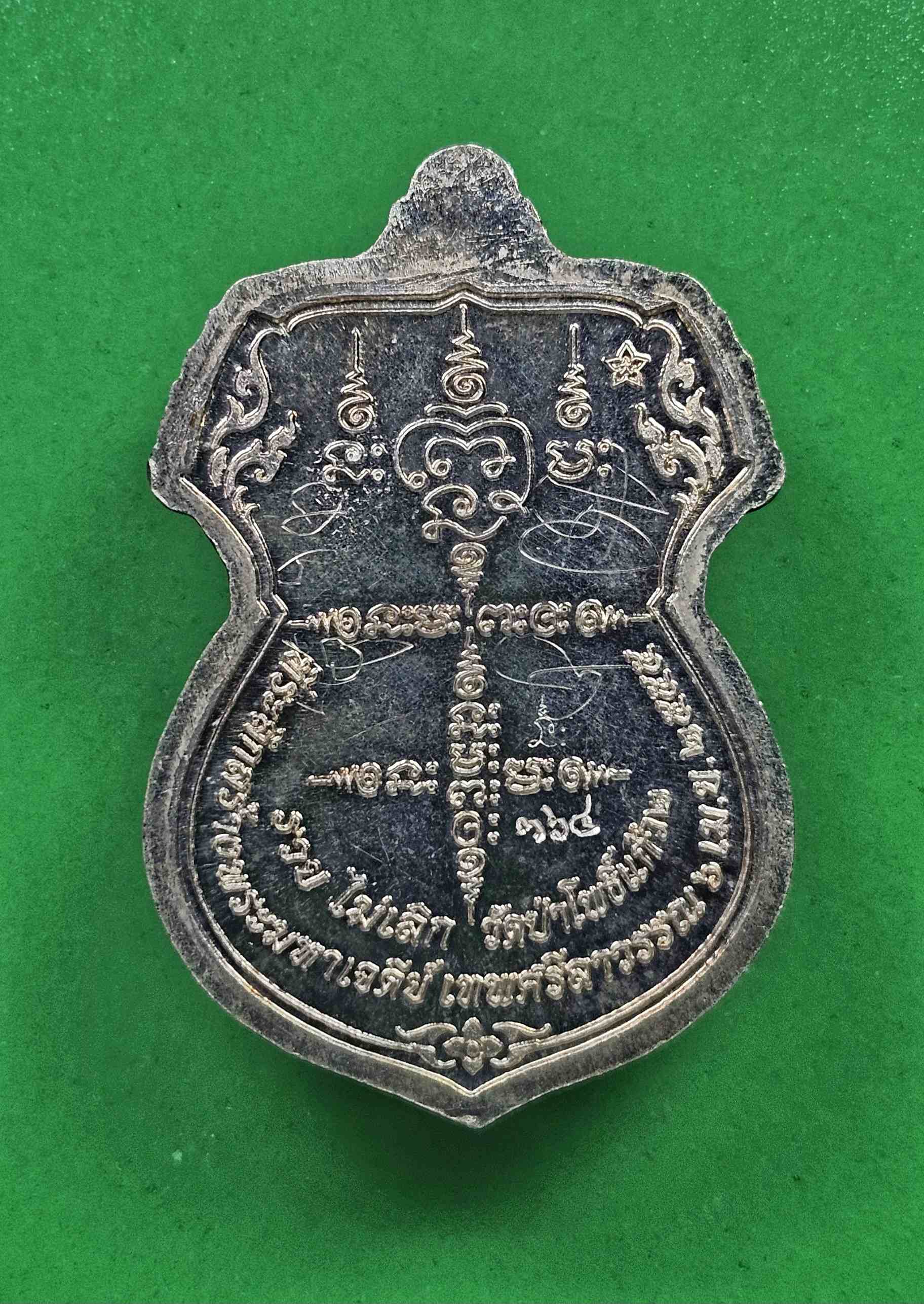 เหรียญรวยไม่เลิกเสมาเนื้อเงิน หลวงปู่ผ่าน วัดป่าโพธิ์แก้ว2