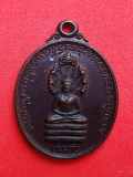 เหรียญพระนาคปรก ชนะภัย วัดสระกระเบื้อง พ.ศ.๒๕...