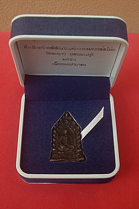 ย้อนยุคพิมพ์จักรนารายณ์ ที่ระลึกสร้างพิพิธภัณท์ถวายหลวงพ่อโบ้ย วัดมะนาว จ.สุพรรณบุรี พ.ศ.๒๕๕๔ เนื้อทองฝาบาตร รหัส PN39B