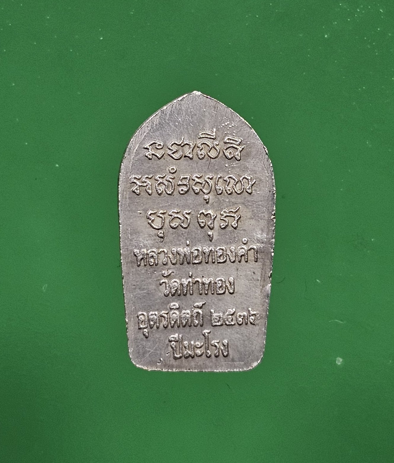 พระนาคปรกใบมะขาม เนื้อเงิน หลวงพ่อทองดำ วัดท่าทอง 