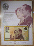 ธนบัตร ที่ระลึกแบบวาระพิเศษ ( ที่ระลึกแต่งงาน...