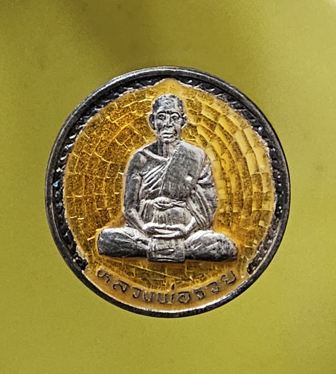 เหรียญหลวงพ่อรวย วัดท่าเรือ เนื้อเงิน ลงยาสีเหลือง