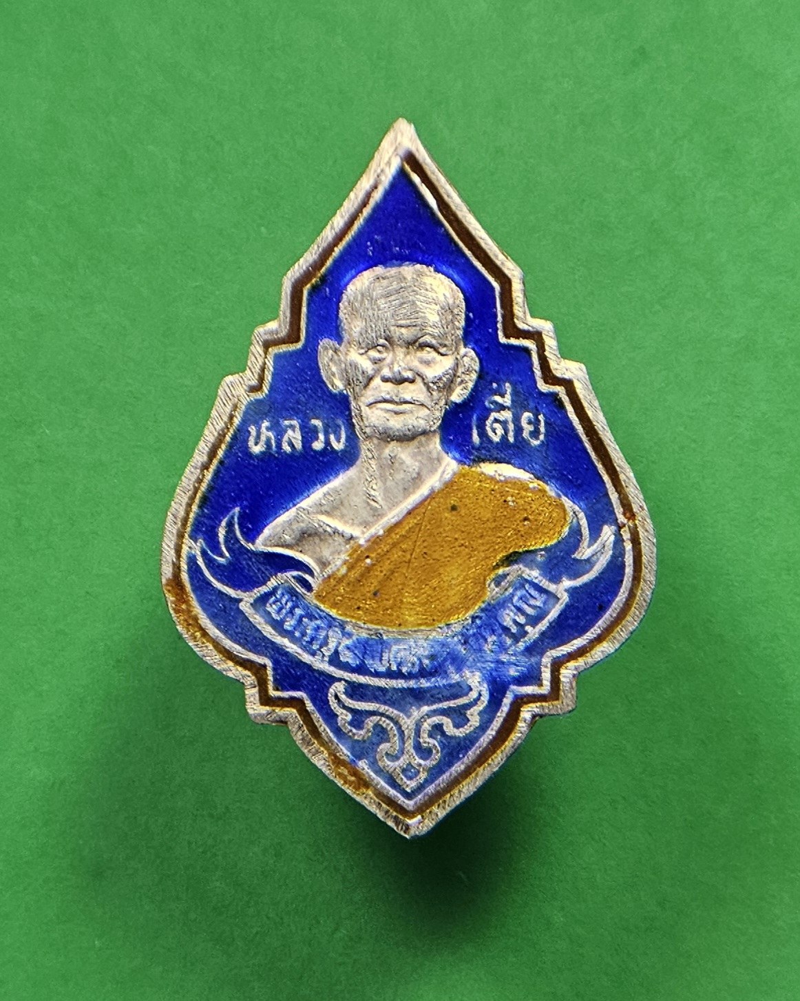 เหรียญสร้างบารมี พระครูพิพัฒน์ธรรมคุณ  วัดประชุมคงคา