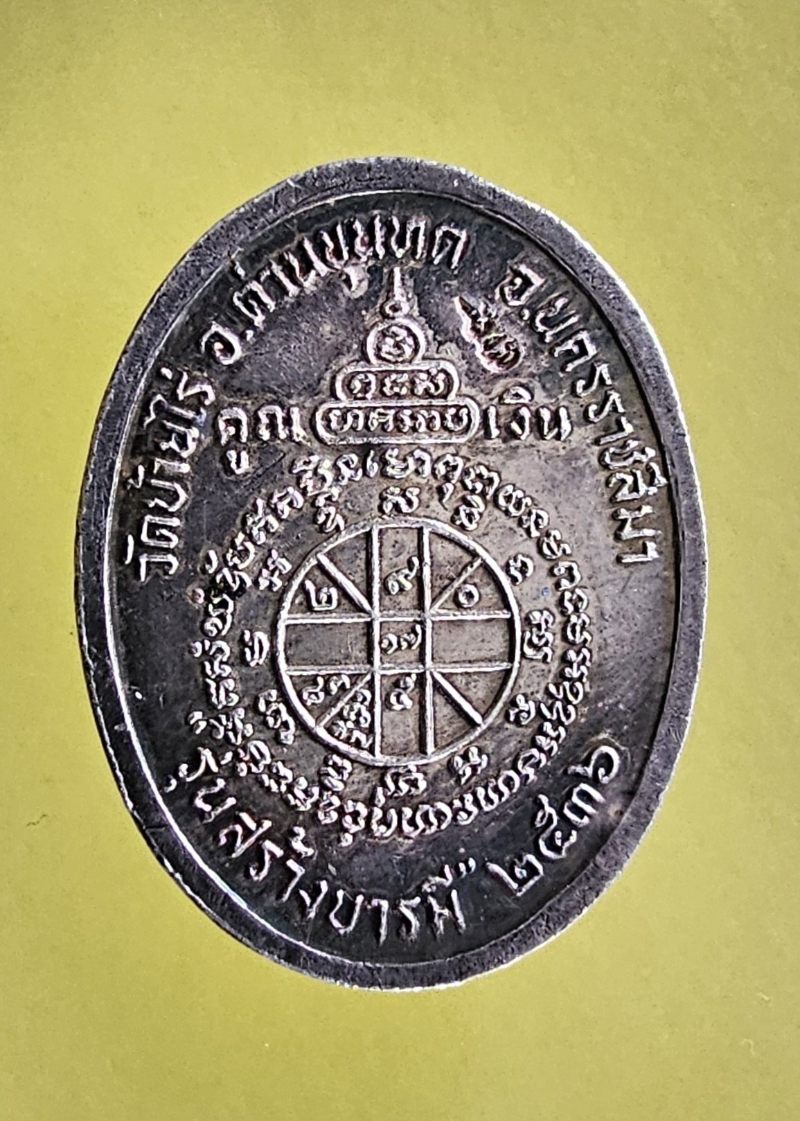 หลวงพ่อคูณ สร้างบารมีเนื้อเงิน วัดบ้านไร่