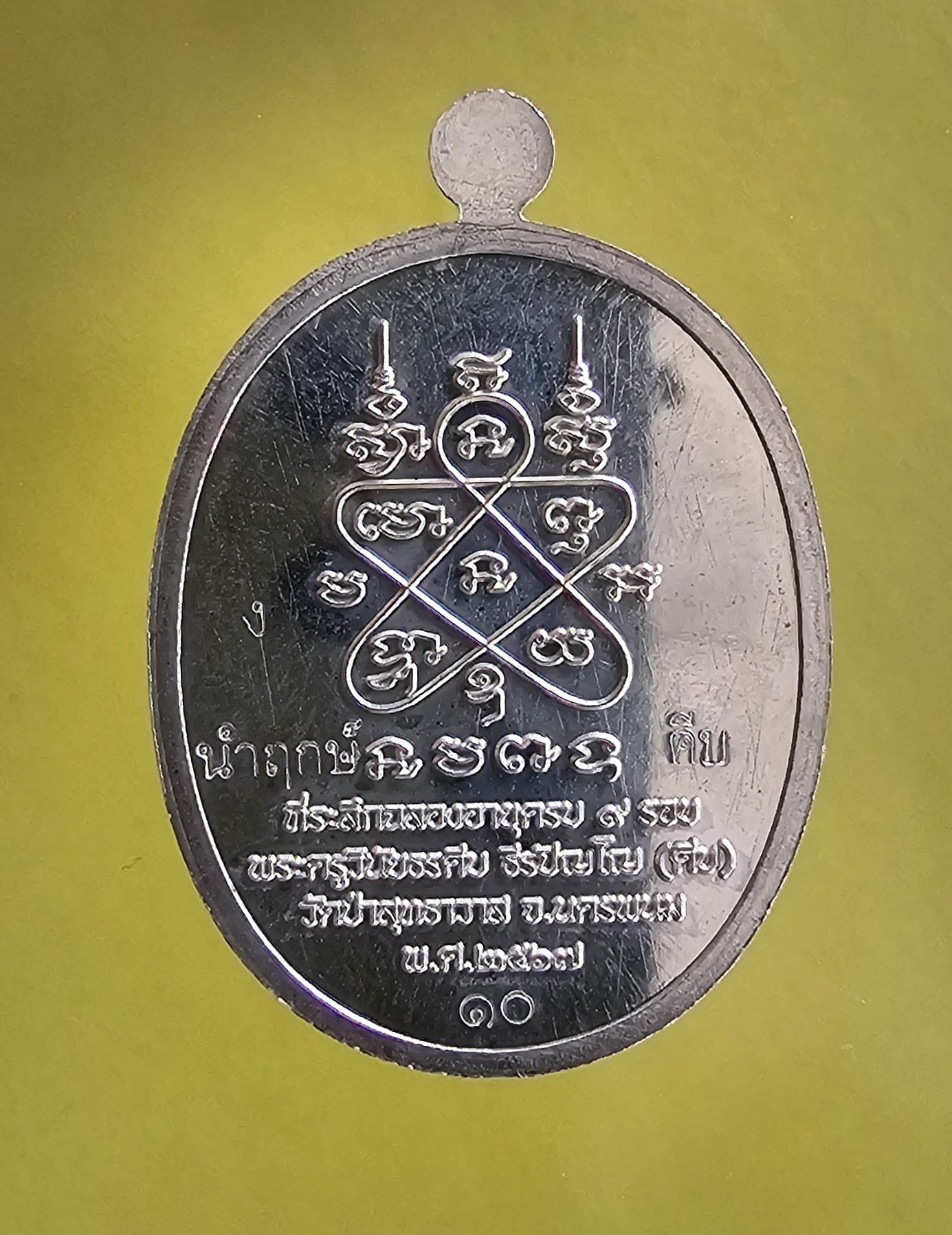 เหรียญเจริญดีเนื้อเงิน  9 รอบ หลวงปู่คีบ  วัดป่าสุทธาวาส