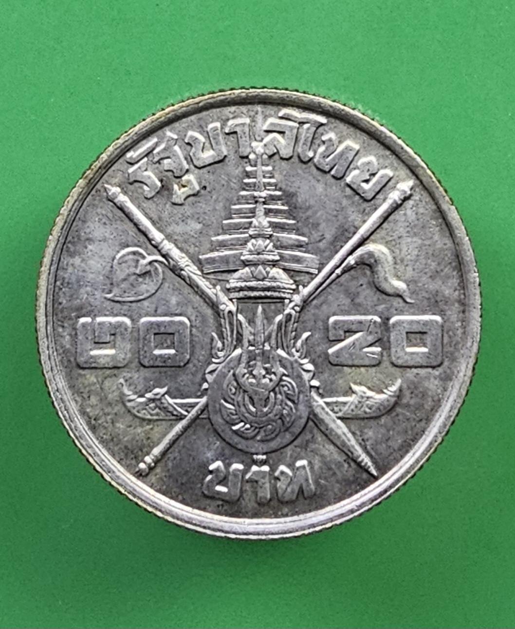 เหรียญกษาปณ์ เนื้อเงิน ฉลอง 3 รอบ ปี 2506 ราคาหน้าเหรียญ 20 บาท