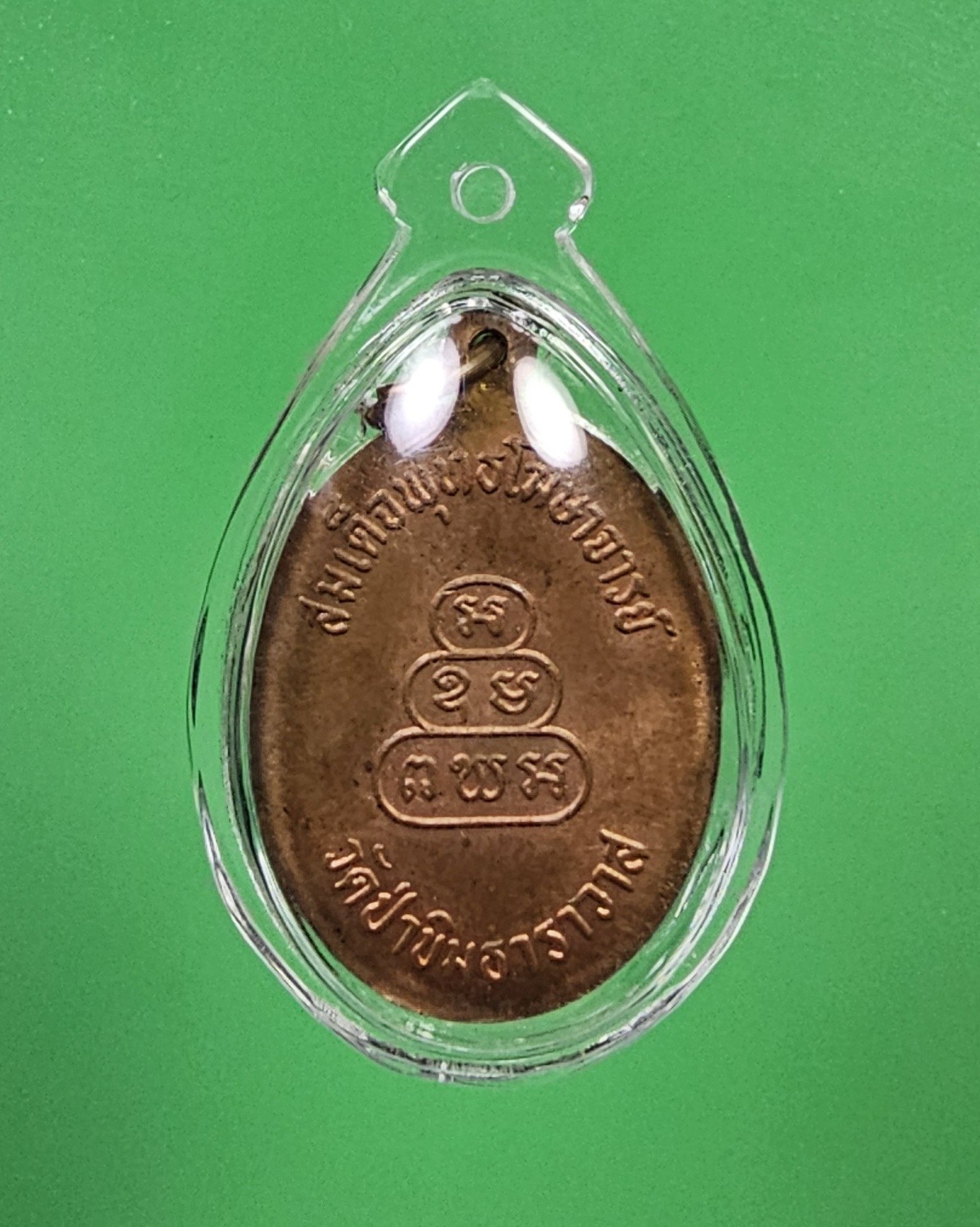 เหรียญ พ.ฆ.อ. บัว 2 ดอก หลวงปู่บัวเกตุ ปทุมสิโร