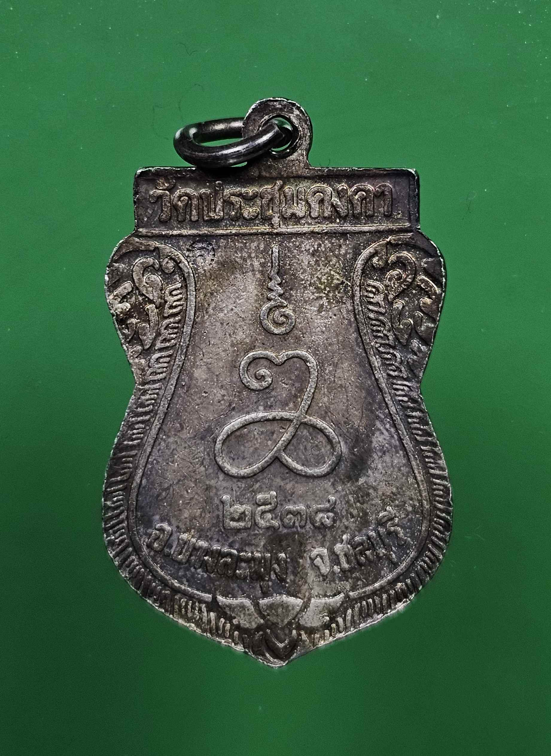 เหรียญตะบันหมาก เนื้อเงินลงยา พระครูพิพัฒน์ธรรมคุณ วัดประชุมคงคา