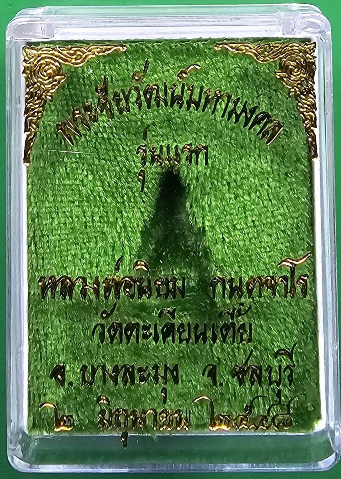 พระชัยวัฒน์รุ่นแรก หลวงพ่อนิยม วัดตะเคียนเตี้ย