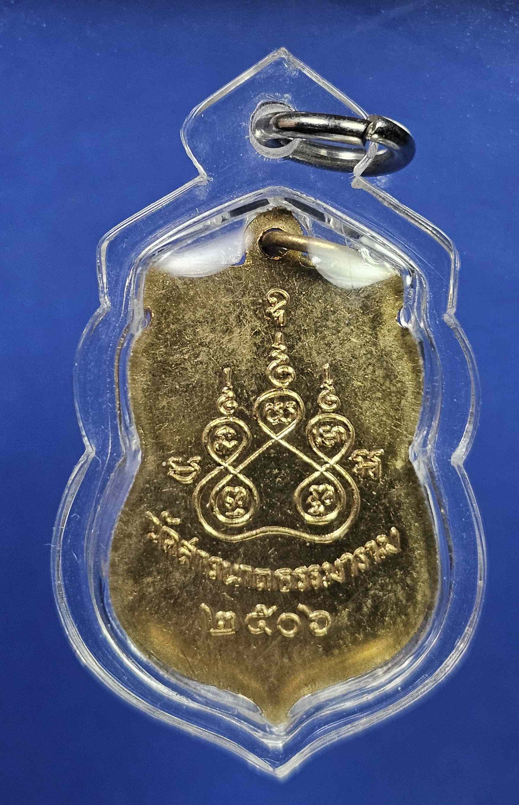 เหรียญพระพุทโธสชินราชจอมมุนี วัดสารนาถฯ เนื้อทองแดงกะไหล่ทอง