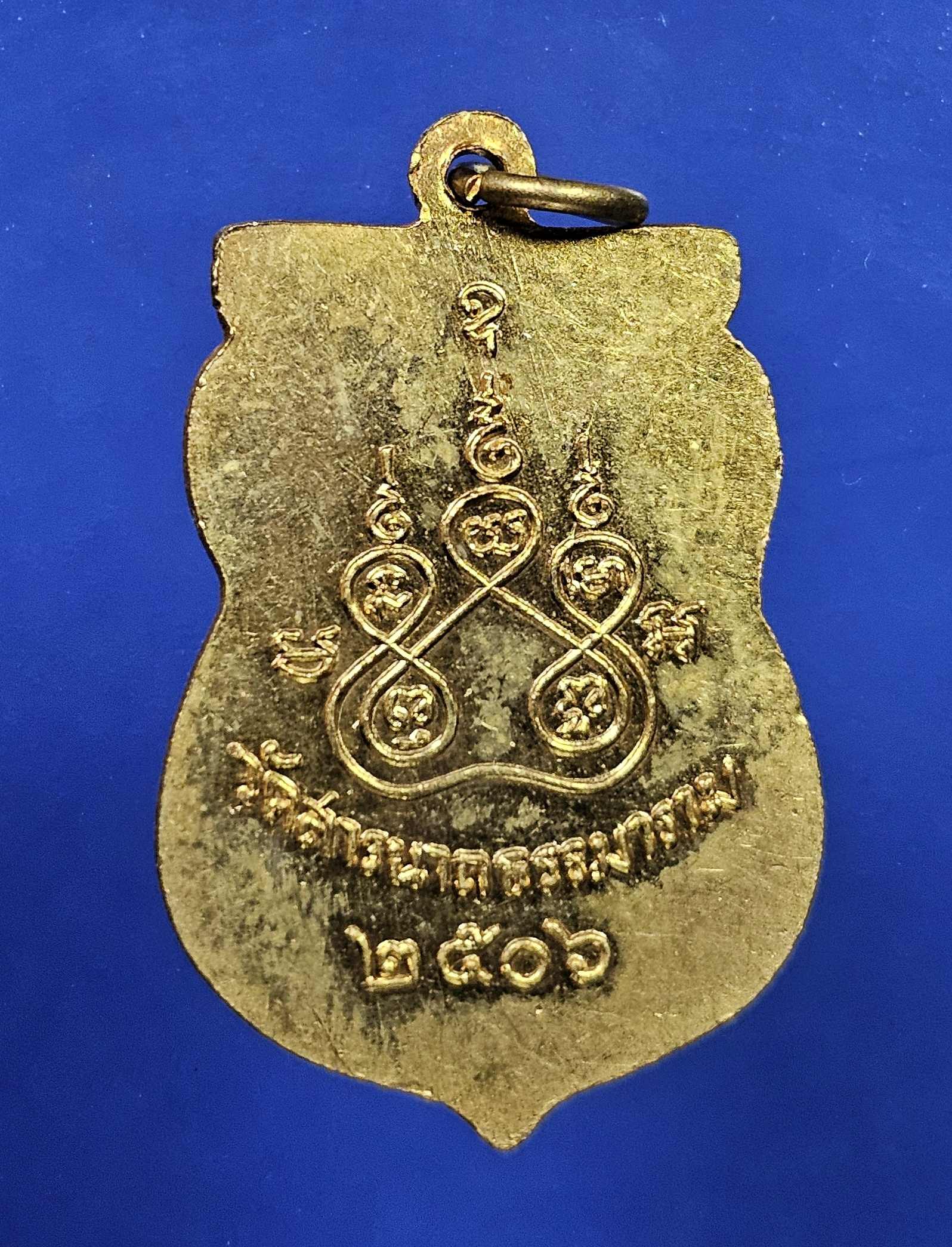 เหรียญพระพุทโธสชินราชจอมมุนี วัดสารนาถฯ เนื้อทองแดงกะไหล่ทอง