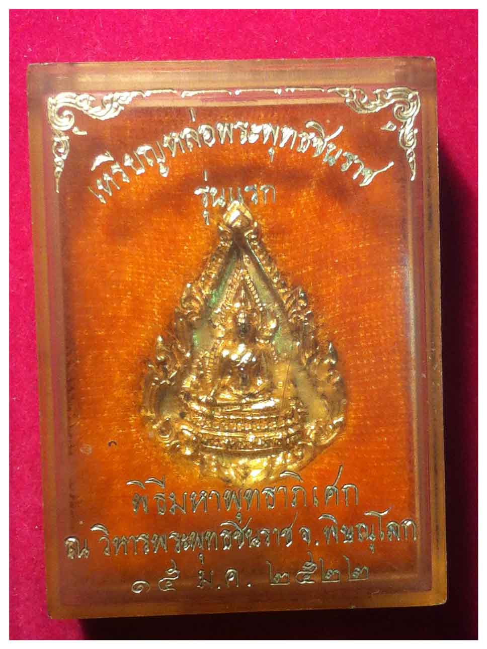 พระพุทธชินราช
